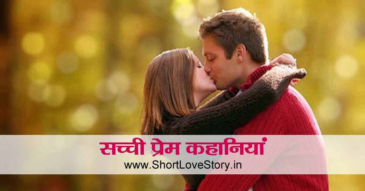 True Love Story In Hindi Short Love   True Love Story In Hindi.webp