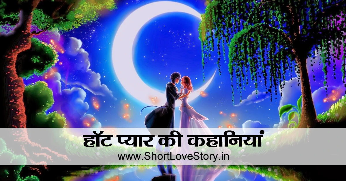 Hot Love Story in Hindi